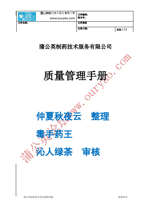蒲公英论坛质量手册(转)