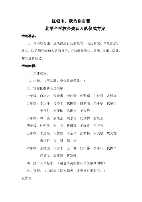 2010年6月1日少先队入队仪式程序