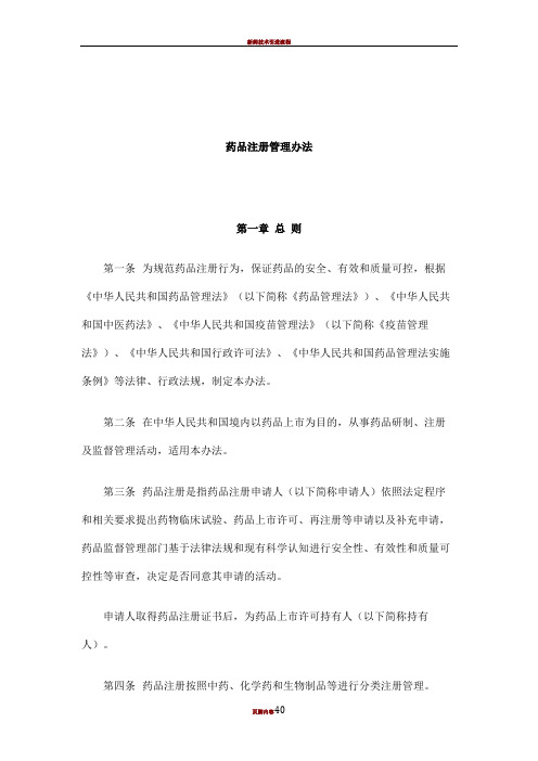 药品注册管理办法(2020年版)