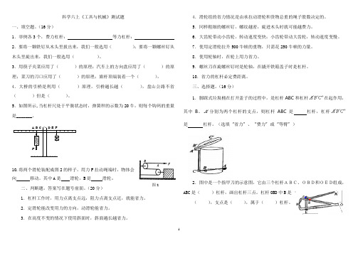 浙教版6年级科学第一单元工具与机械练习题