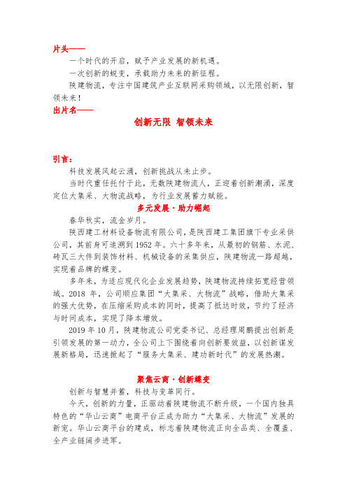 物流公司宣传片解说词文案