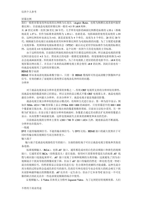 液晶电视常用术语解释