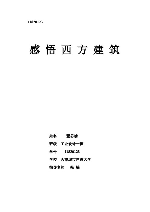 外国建筑史
