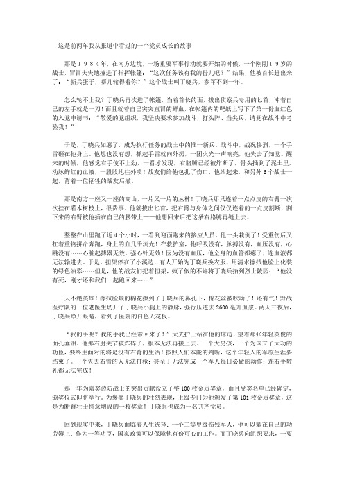 一个党员成长的故事