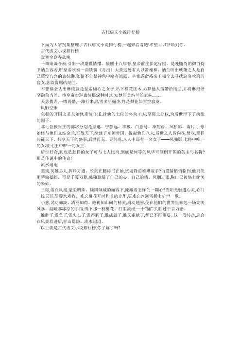 古代虐文小说排行榜 
