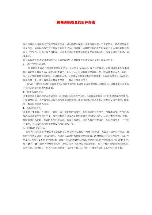 提高睡眠质量的四种办法
