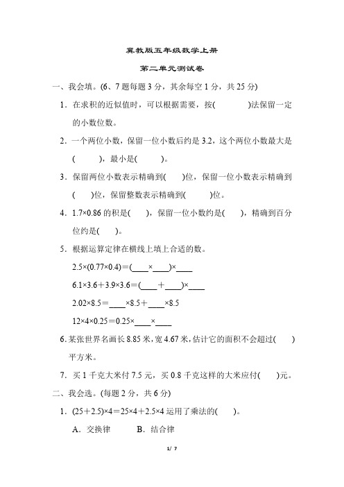 冀教版五年级数学上册《第二单元检测卷》(附答案)