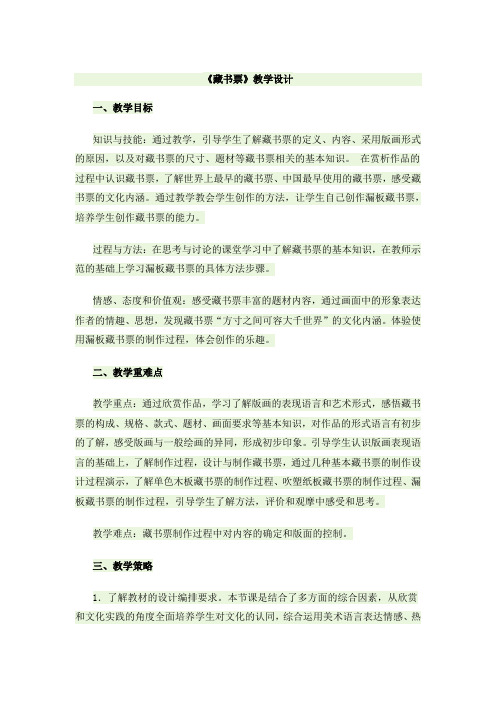 《书间精灵—藏书票》教学设计