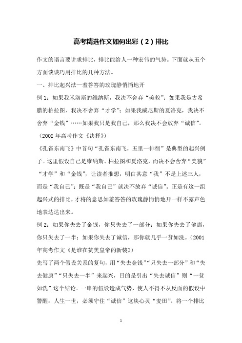 高考精选作文如何出彩(2)排比