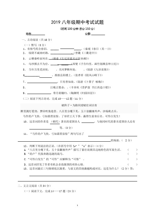 沪教版2019八年级语文测试卷 试卷