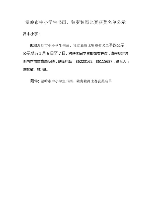 温岭市中小学生书画、独奏独舞比赛获奖名单公示