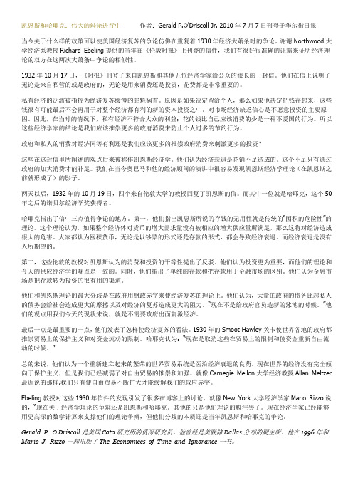 哈耶克与凯恩斯