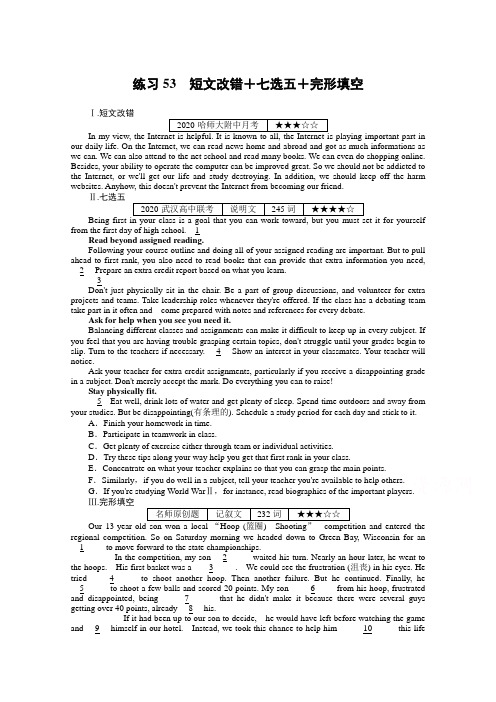 2021高三英语一轮复习每日一练53 短文改错+七选五+完形填空(含解析)