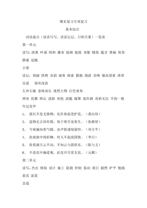 人教版2017小学六年级(上册)语文复习专项(基本)WORD