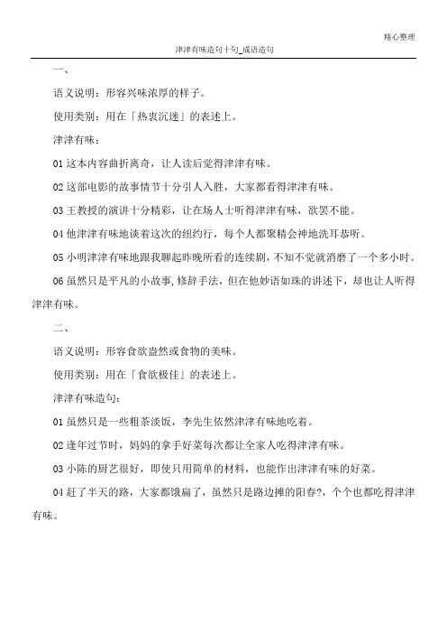 津津有味造句十句_成语造句