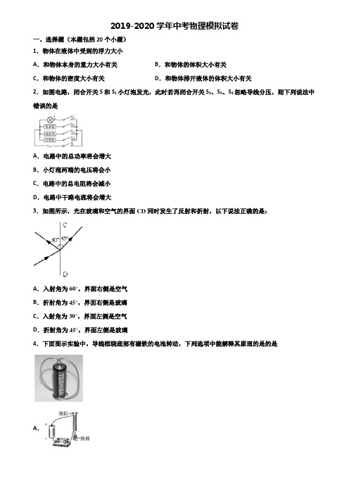 (5份试卷汇总)2020-2021学年宜宾市中考物理联考试题