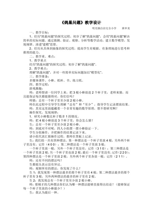 数学人教版六年级下册鸽巢问题教材分析