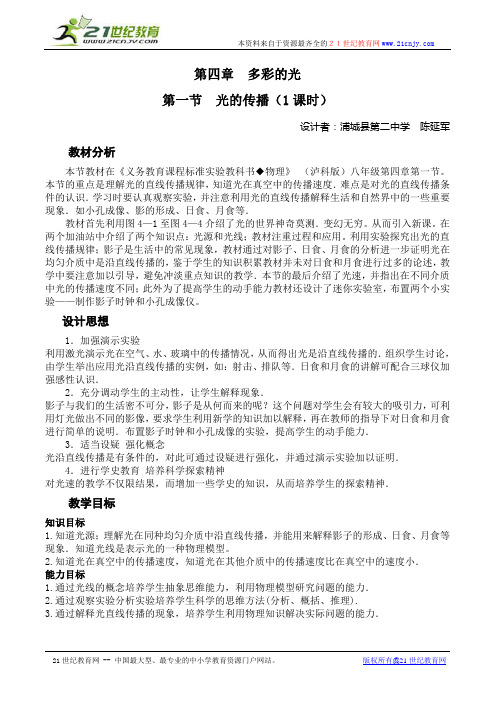 教学设计__多彩的光