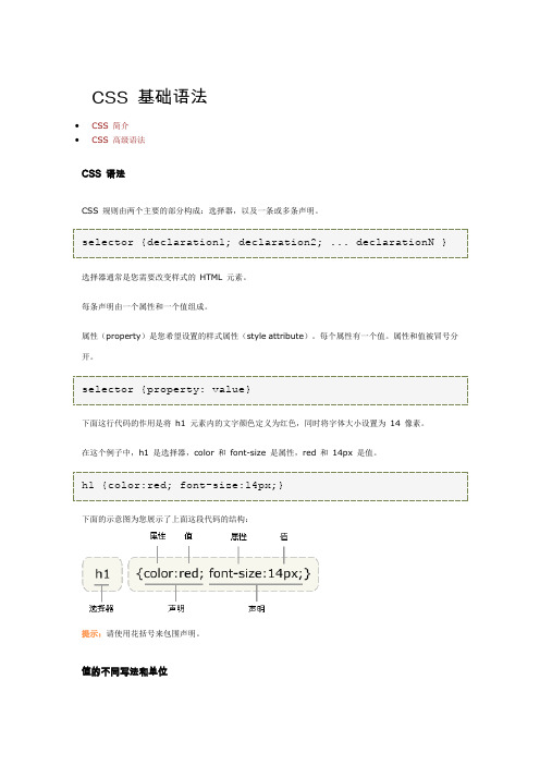 CSS 基础教程