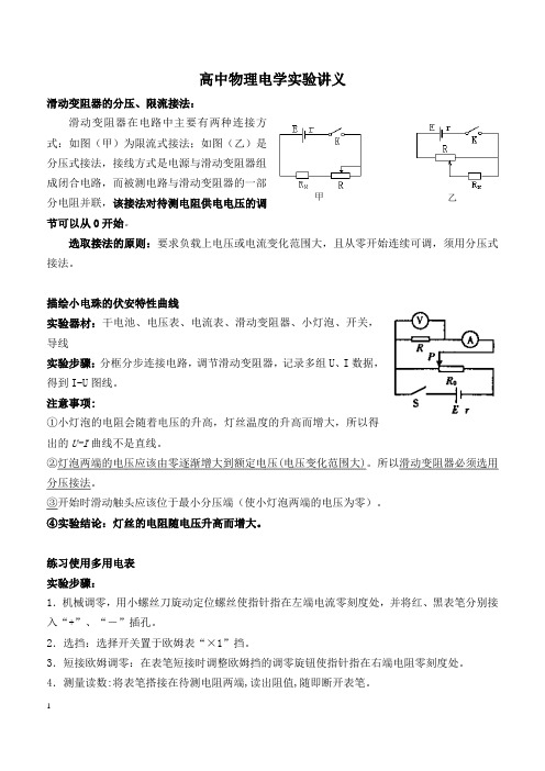 高中物理电学实验讲义