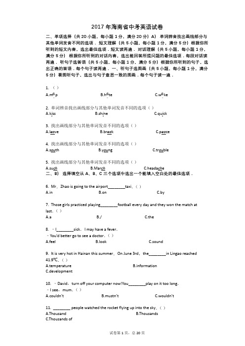 2017年海南省中考英语试卷