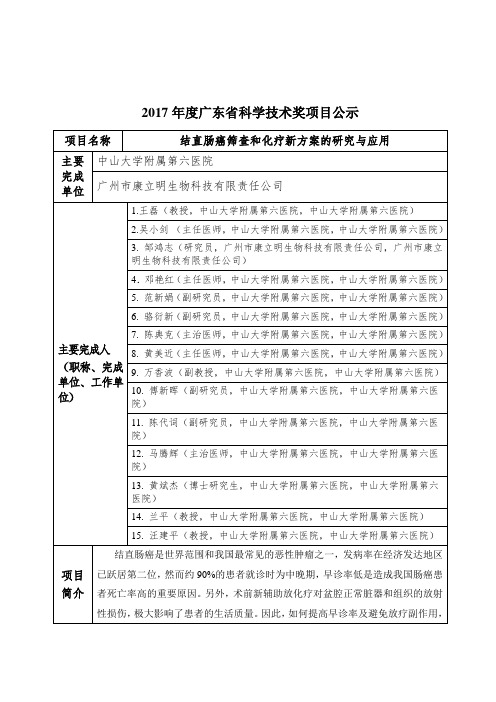 -中山大学附属第六医院