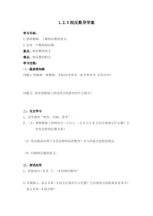 相反数导学案