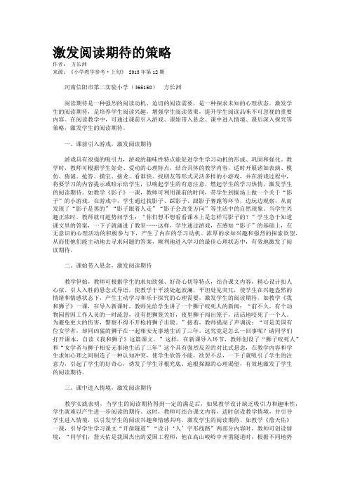 激发阅读期待的策略