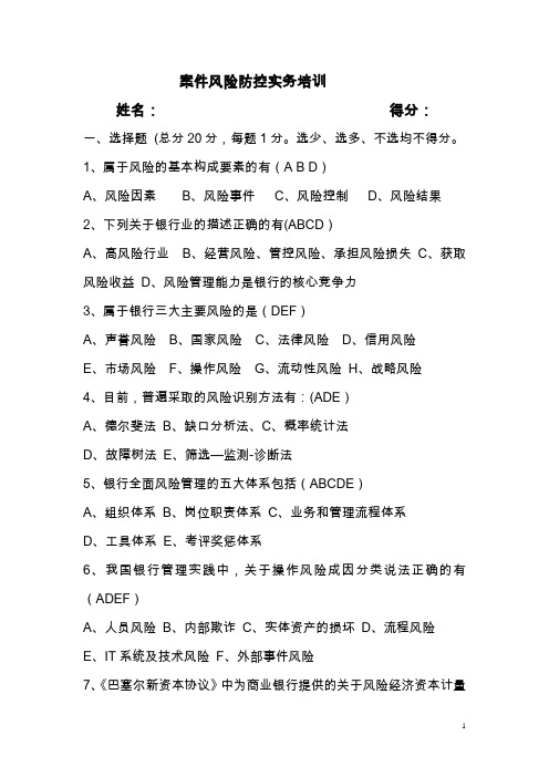 中小金融机构案件风险防控考试题及答案