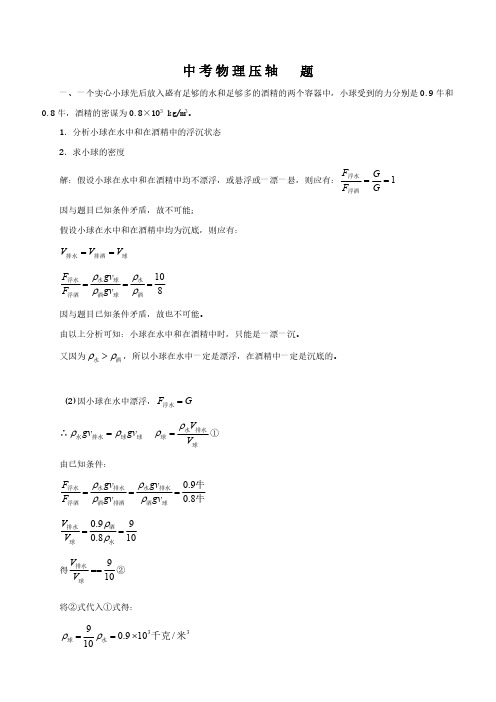 中考物理压轴题含答案解析【全做对包满分】