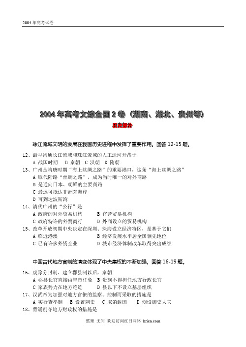 国2卷2004年高考文综全