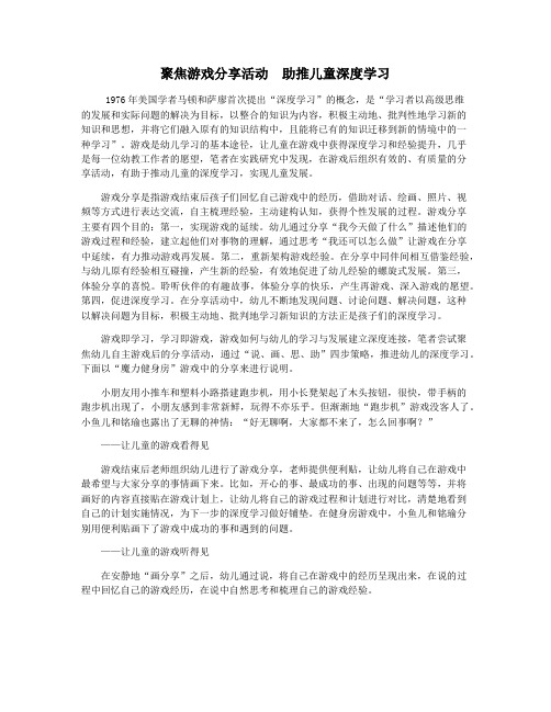 聚焦游戏分享活动  助推儿童深度学习