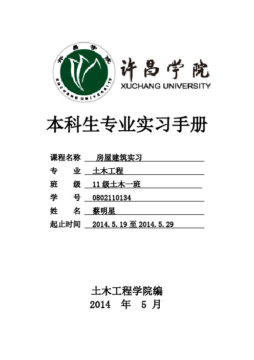 建筑实习手册