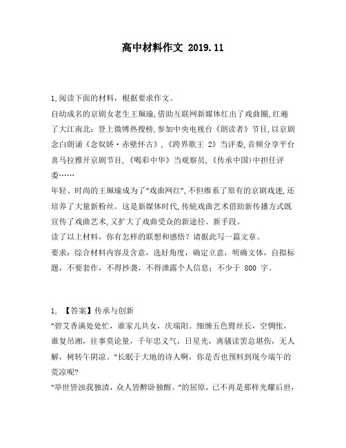 高中材料作文：的京剧女老生王佩瑜借助互联网新媒体红出了戏曲圈红遍了大江南北：登上微博热搜榜参加