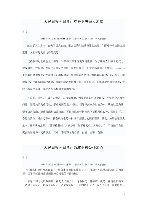人民日报评论员文章