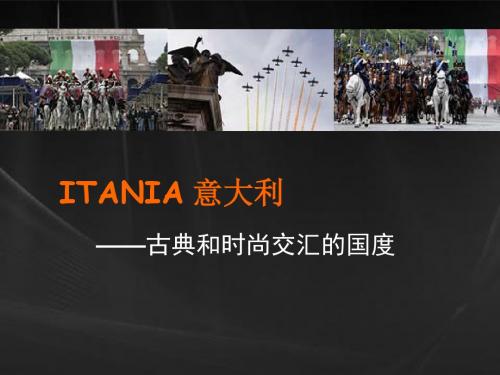 意大利的概况