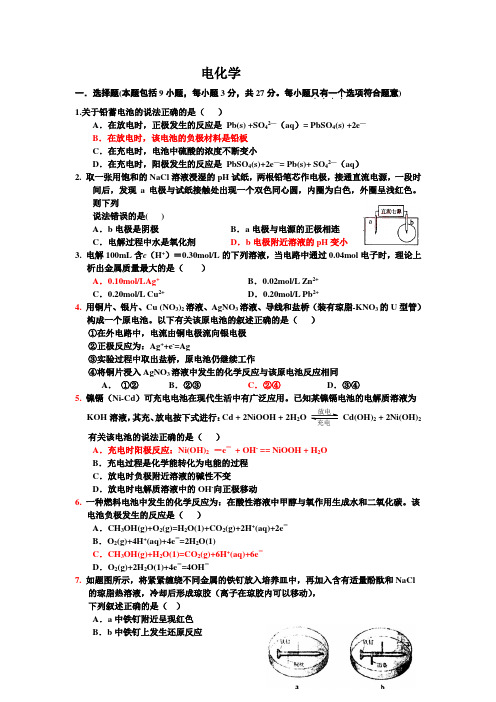 电化学精选选择题(带答案)