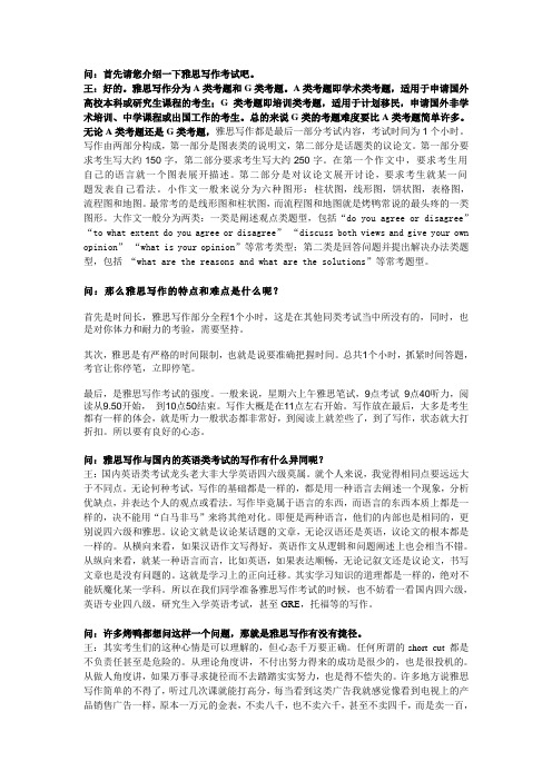 雅思写作访谈