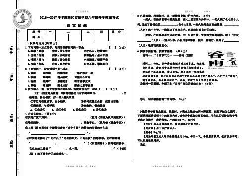 2016.9.1九年级开学摸底考试语文试题