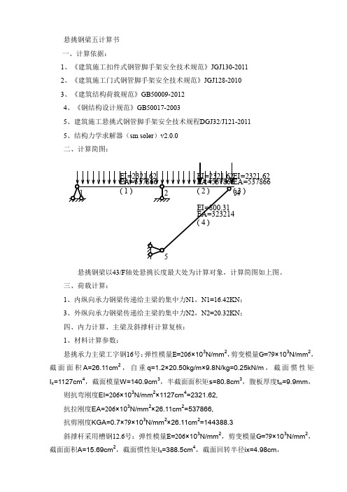 高层住宅楼悬挑钢梁五计算书