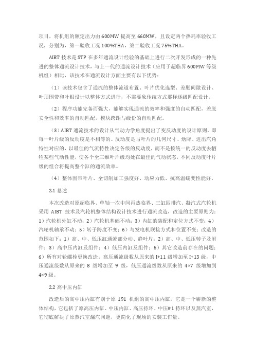 试析汽轮机通流改造后的效果