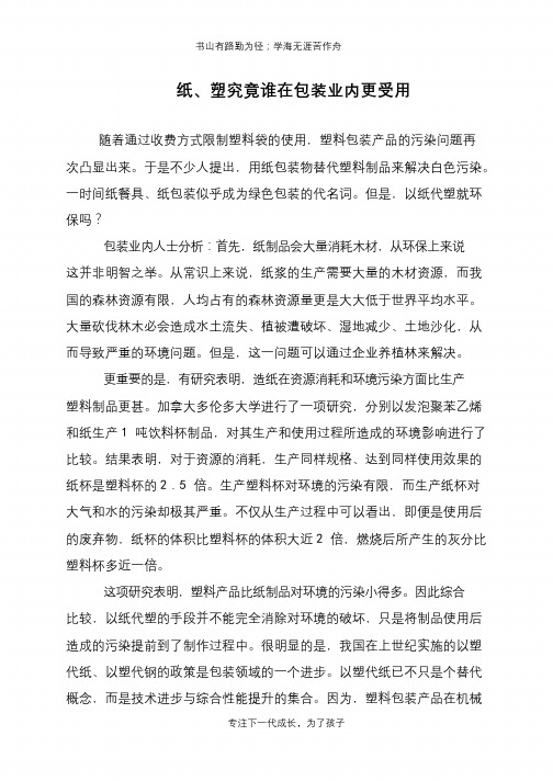 纸、塑究竟谁在包装业内更受用