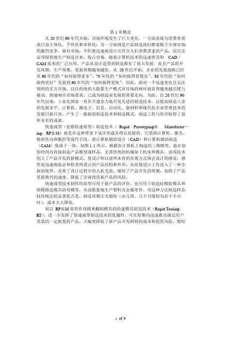 快速成型第1章概论