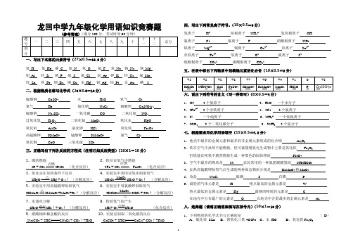 九年级化学用语知识竞赛试题(含答案)
