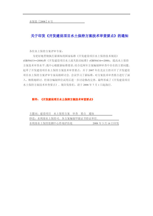 水保监(2008)8号文