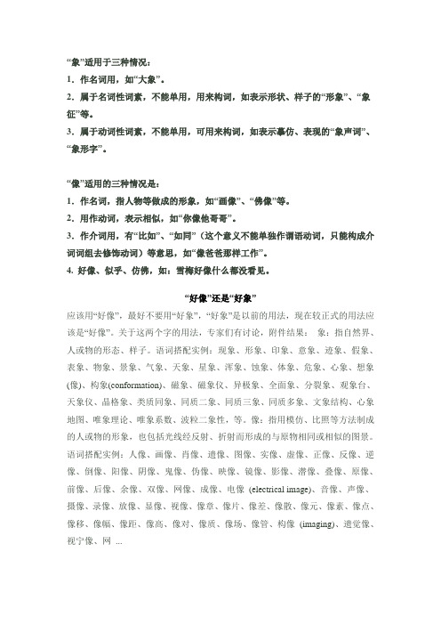 像,象的区别