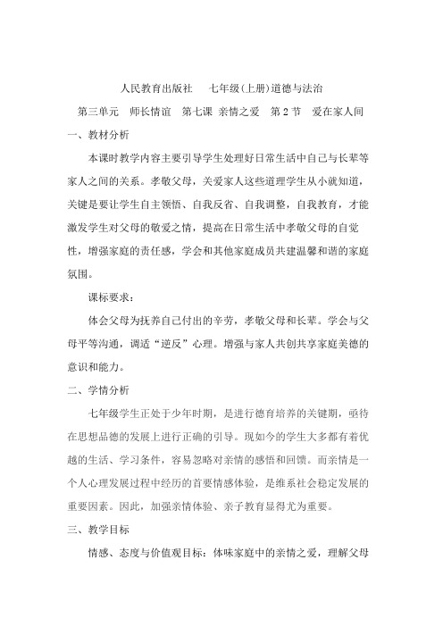《爱在家人间》 精品教学设计