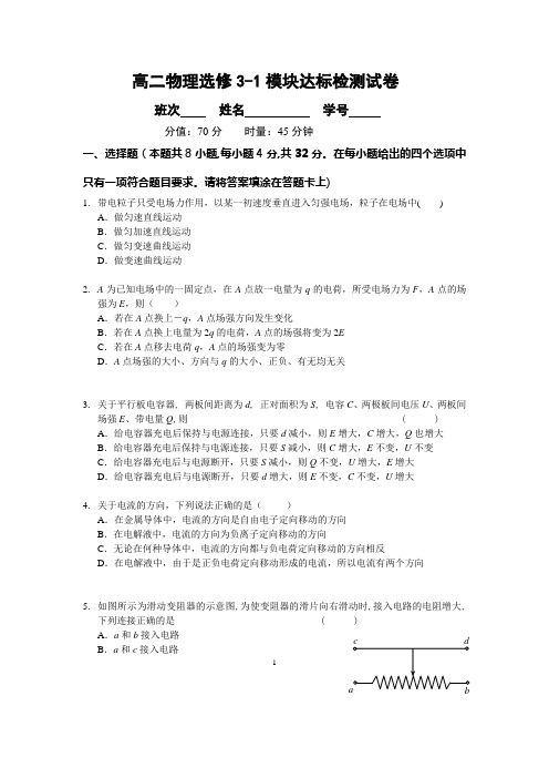 高二物理选修3-1模块检测试卷