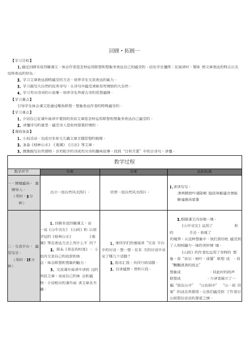 回顾_拓展一(导学案)