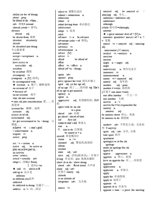 高考2012英语词汇表